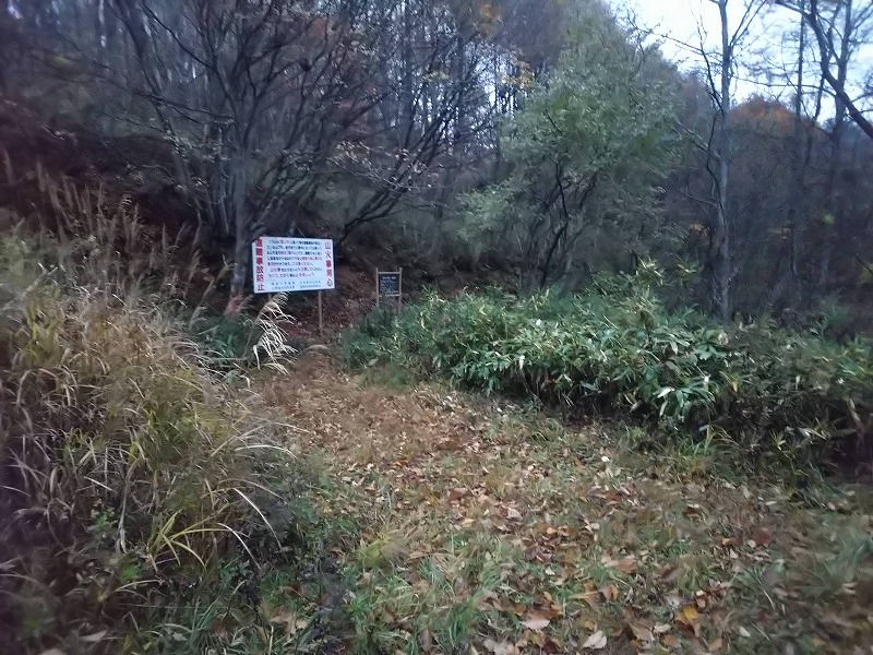 迷沢　登山道入り口の看板